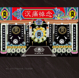 灵堂祭奠葬礼设计