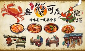 螃蟹 香辣蟹背景墙
