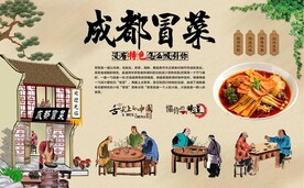 成都冒菜