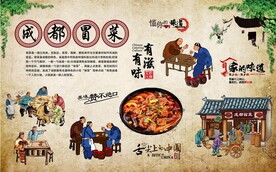 成都冒菜