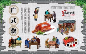 广式烧腊