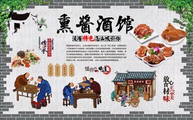 熏酱酒馆