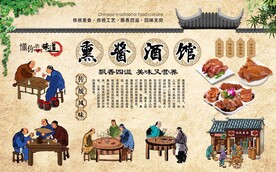 熏酱酒馆