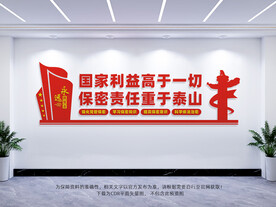 国家安全文化墙