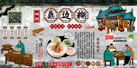 鼎边糊