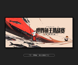 钓鱼