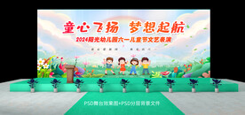 六一儿童节背景