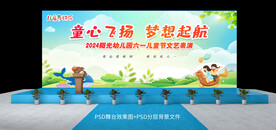 六一儿童节舞台背景