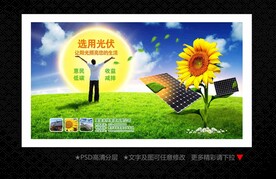 光伏