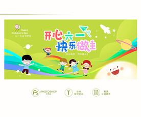 儿童节活动背景