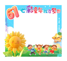 六一儿童节拍照框