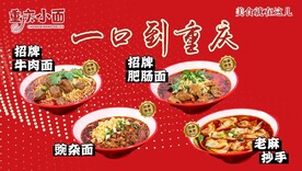 重庆小面