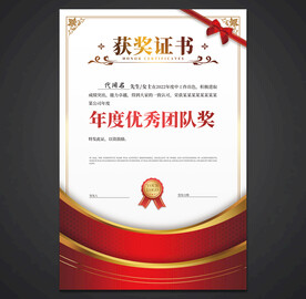 获奖证书