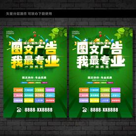 专业广告