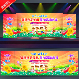 61儿童节舞台背景