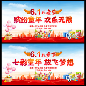 六一海报