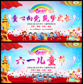童心向党 筑梦成长