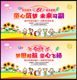 61儿童节晚会背景