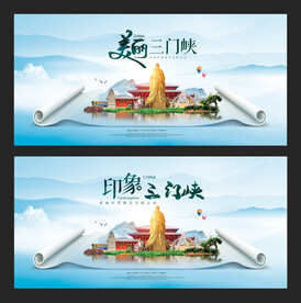 三门峡