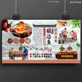 酸汤鱼