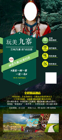 玩美九寨