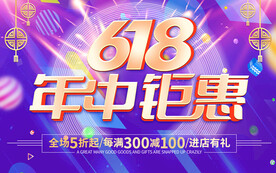618海报