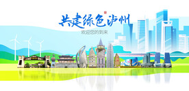 泸州