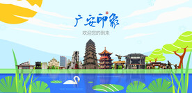 广安