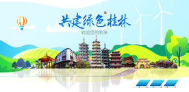桂林
