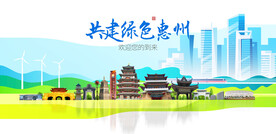 惠州