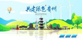 贵州