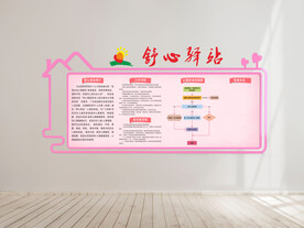 舒心驿站