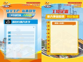 2024安全生产月宣传海报模板
