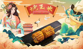 烤玉米背景墙