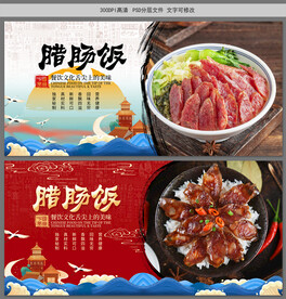 腊肠饭