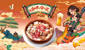 腊味合蒸