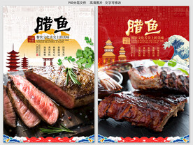 腊鱼