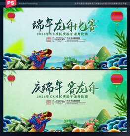 端午龙舟比赛