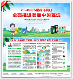 六五环境日