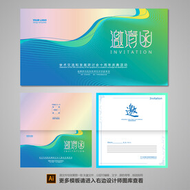 企业邀请函