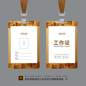 胸卡 工作证 工作牌