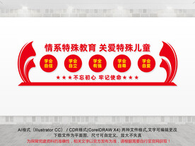 特殊教育
