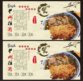 兰州拉面背景墙