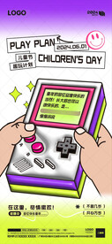 儿童节海报