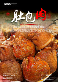 肚包肉
