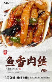 鱼香肉丝