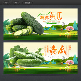 黄瓜