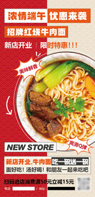 牛肉面美食海报