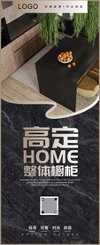 全屋高定木作海报