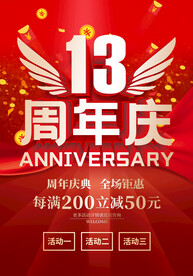 13周年庆